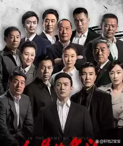人民名义2阵容搭配，人民名义2叫什么名插图