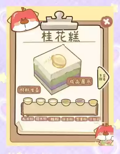 梦幻西游桂花糖效果，梦幻西游桂花糕怎么做插图
