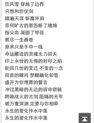 梦幻西游的主题曲歌词，梦幻西游主题曲歌词全篇插图
