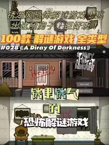 探索吓人的房子攻略，探索恐怖的房子攻略插图1