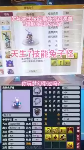 梦幻西游兔耳朵怎么得插图