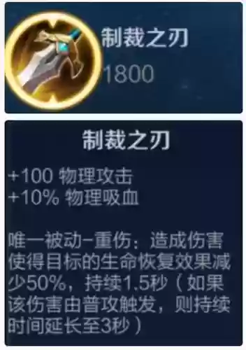 制裁之刃是哪个装备，制裁之刃对技能起作用吗插图