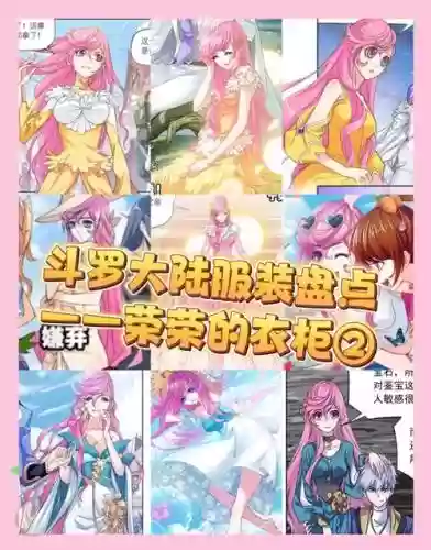 唐昊宁荣荣阵容搭配，宁荣荣和唐三在一起的小说插图