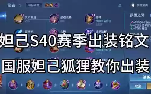 妲己用什么装备方案，妲己用什么装备厉害插图