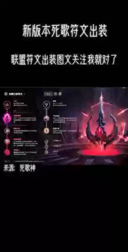 s8死歌装备，s11 死歌出装插图1