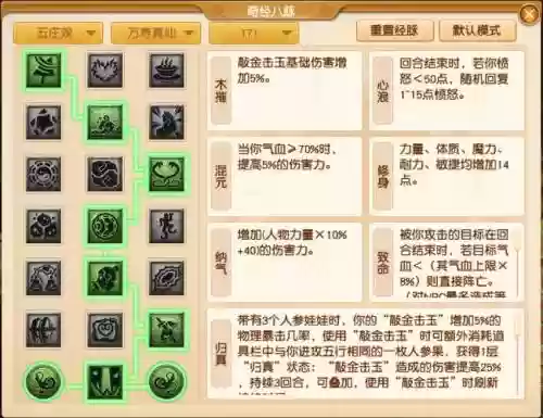 梦幻西游五庄观无限魔，梦幻西游五庄观加魔力插图