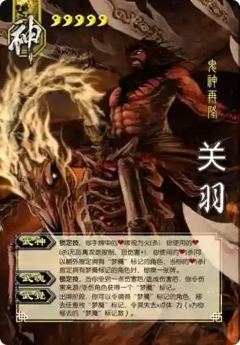 三国杀神关羽技能改动，三国杀神关羽加强技能插图1