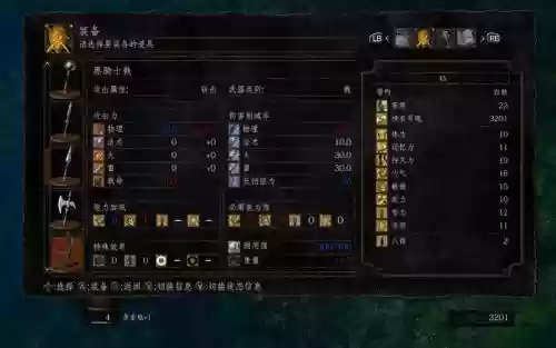 黑魂1装备属性怎么看，黑魂1怎么看装备需要的数值插图