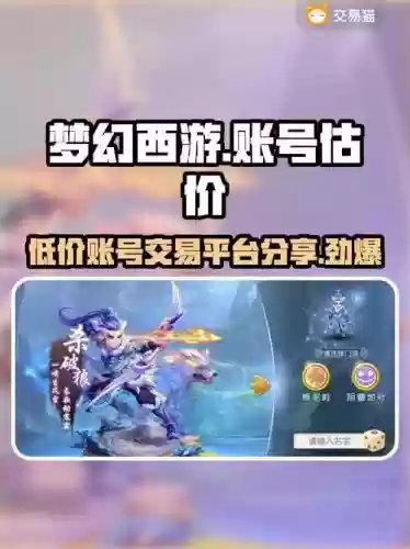 梦幻西游网游交易，梦幻西游交易网站有哪些插图1