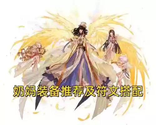 dnf奶妈智力装备，dnf奶妈适用智力插图1