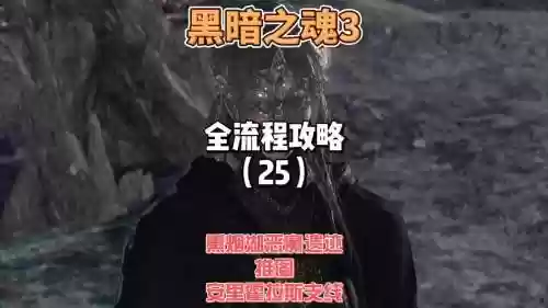 恶魔之魂详细攻略，恶魔之魂攻略顺序可以乱吗插图1