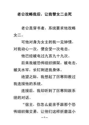 公-@攻略，公攻略我后,让我替女二去死插图1
