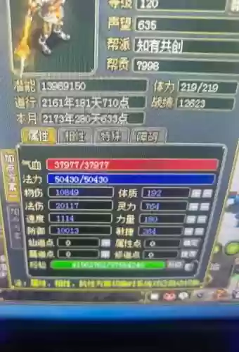 问道装备做好了怎么在粉，问道装备粉一次多少钱插图1