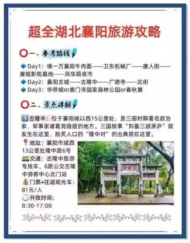 六扇门风云襄阳城攻略，六扇门风云襄阳攻略主线插图