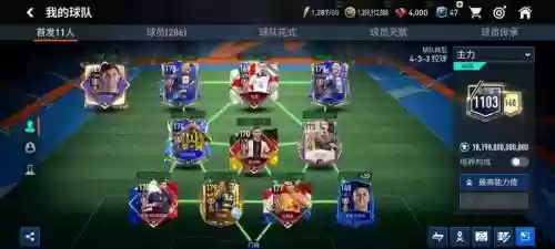 fifa阵容搭配器，fifa阵容选择器插图1
