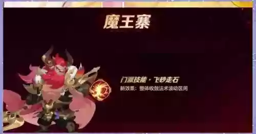 魔王的技能特效在哪买插图1