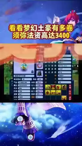 梦幻西游须弥买蓝书和红书好，梦幻蓝书须弥多少钱插图1