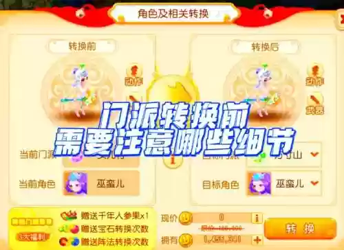 梦幻西游门派转换后，梦幻西游新手玩什么门派好插图1
