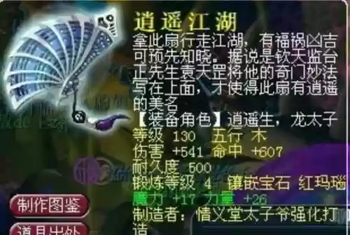梦幻逍遥装备强化，梦幻逍遥武器强化多少可以发光插图