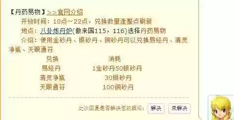 梦幻西游换金砂丹，梦幻金砂丹换成物品插图