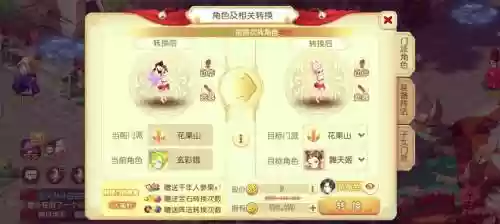 梦幻西游手游转服多少钱一个，梦幻手游转服务器费用插图