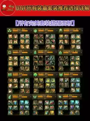 90版本dnf装备哪里，地下城90级装备在哪刷插图1