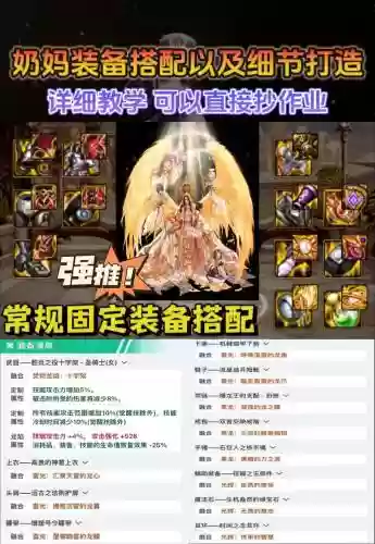 dnf奶妈装备搭配95版本，地下城奶妈95技能加点