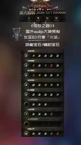 流放之路闪现移动的是什么技能，流放之路闪现打击技能搭配插图