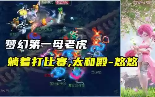 梦幻西游太和殿悠悠插图