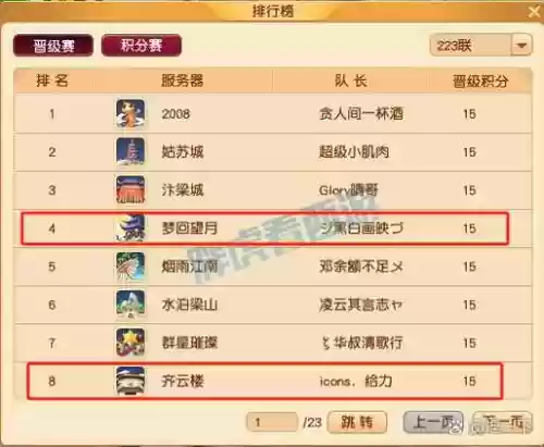 梦幻西游133武神坛16强，梦幻173武神坛插图