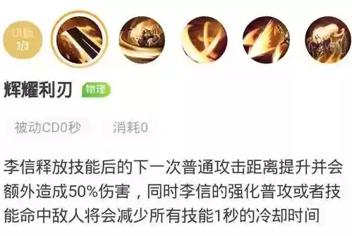 破极兵刃上升技能是什么，破极兵刃是主动技能还是被动技能插图