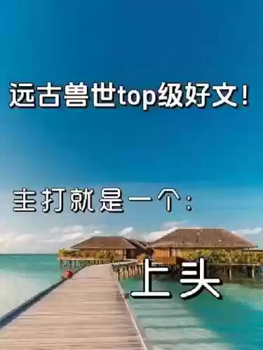 远古兽人的神圣武器，求远古兽人文插图