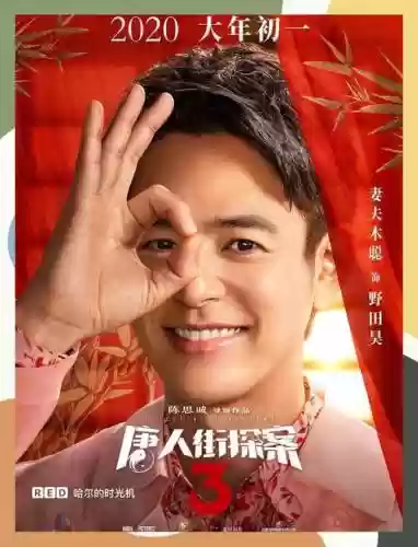 唐人街3神仙阵容搭配，唐人街3咋样插图