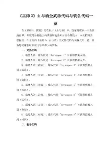 巫师3装备代码，巫师3极品装备代码插图