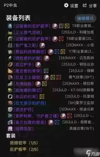 tbc防骑装备速成，tbc防骑如何插图
