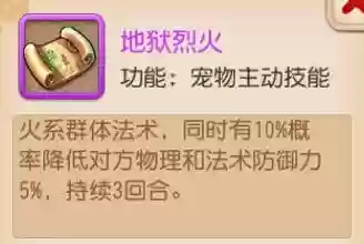 梦幻宠物技能地狱烈火，梦幻西游地狱烈火有必要换泰山吗插图
