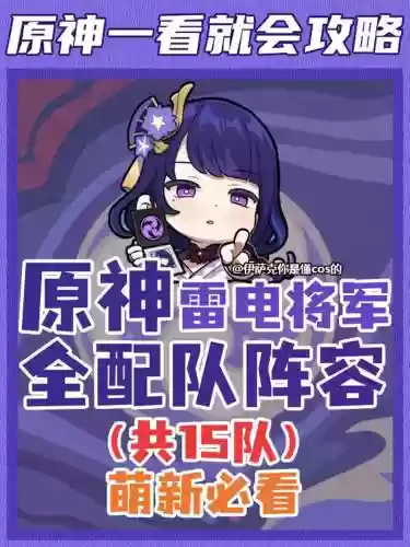 雷神搭配阵容，雷神搭配什么阵容插图
