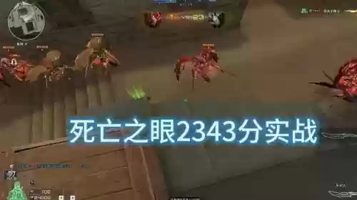 死亡之眼攻略视频解说视频解说，死亡之眼什么意思插图1