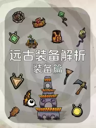 饥荒v1.04五格装备栏，饥荒五格装备mod名字