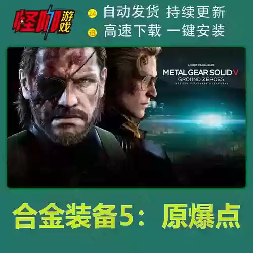 合金装备56，合金装备5原爆点插图