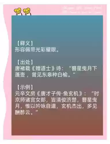 七星望月攻略，七星望月是成语吗插图1