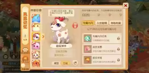 神武3珍兽肥羊怎么大技能，神武手游珍兽小肥羊怎么加点插图