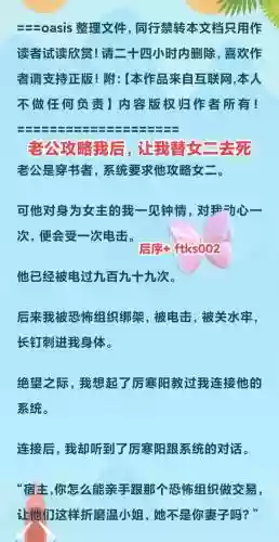 公-@攻略，公攻略我后,让我替女二去死插图