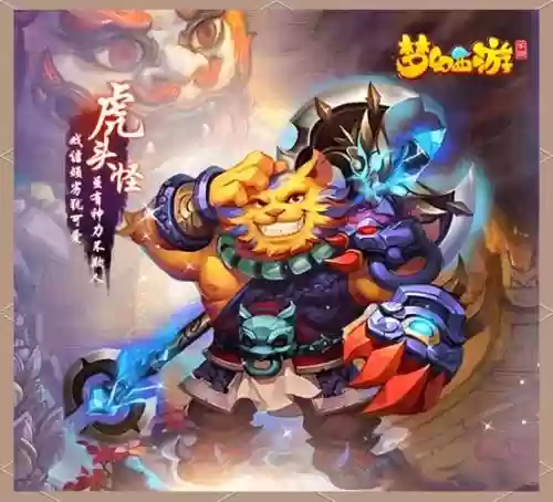 梦幻西游拉兰虎，梦幻西游老虎是什么角色插图