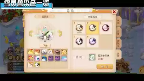 梦幻西游你的坐骑染色，梦幻坐骑染色效果插图