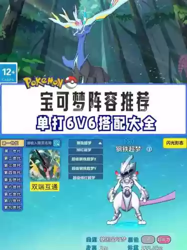 小说神奇宝贝最强阵容搭配，神奇宝贝阵容搭配要素插图