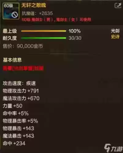 无轩系列武器哪里换，无轩之幻魄插图