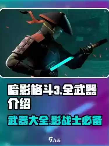 暗影格斗武器图片大全，暗影格斗武器排名插图