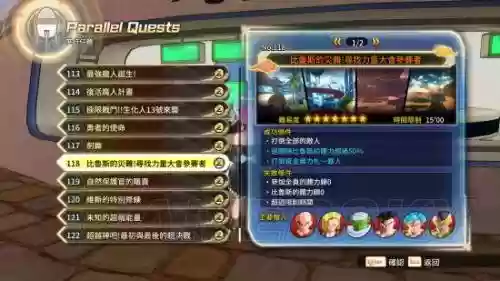 龙珠超宇宙2巡游任务攻略，龙珠超宇宙2pq任务全z插图