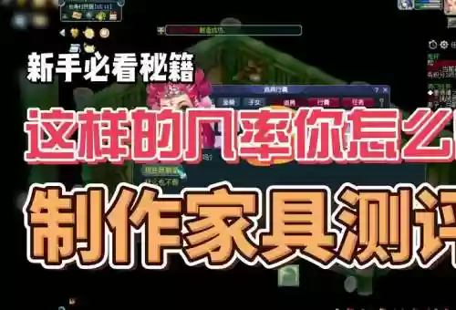 梦幻西游二级家具总是失败，梦幻西游二级家具多少钱插图